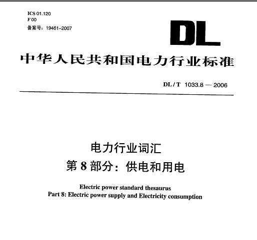 DL/T 1033.8-2006 ҵʻ 8:õ