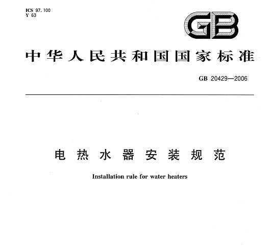 GB 20429-2006 ˮİװ淶