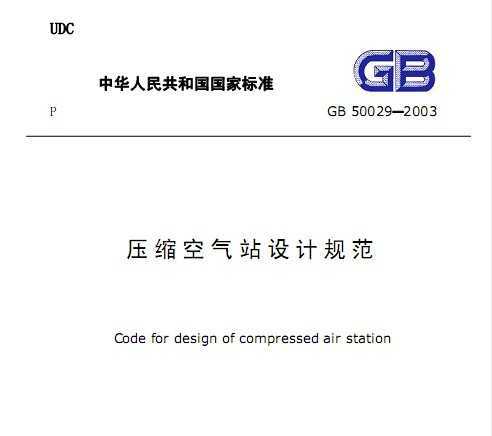 GB 50029-2003 ѹվƹ淶