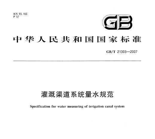 GB/T 21303-2007 ϵͳˮ淶