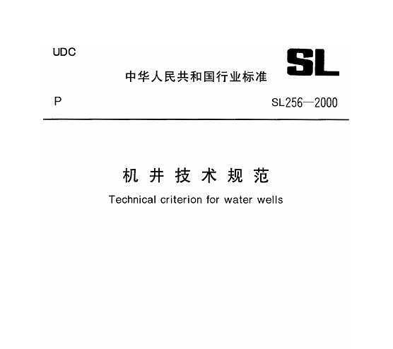 SL 256-2000 淶