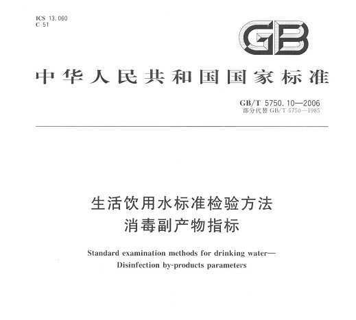 GB/T 5750.10-2006 ˮ׼鷽 ָ
