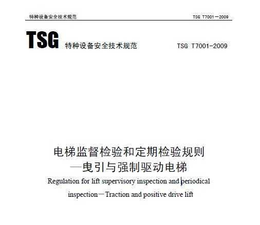 TSG T7001-2009 ݼලͶڼҷǿ