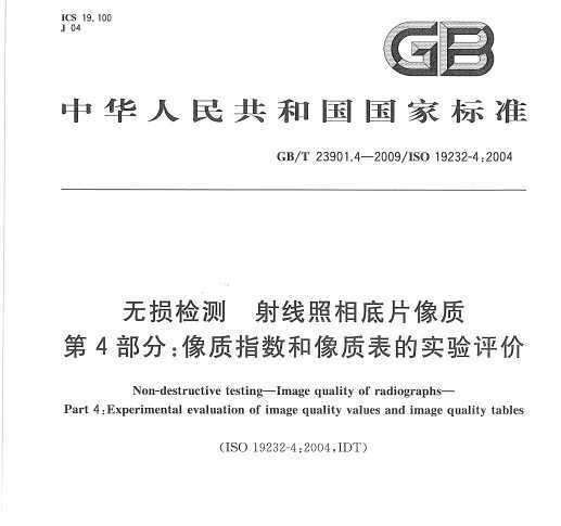 GB/T 23901.4-2009  Ƭ 4ָ֣ʱʵ