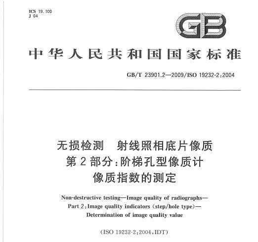 GB/T 23901.2-2009  Ƭ 2֣ݿʼָĲⶨ