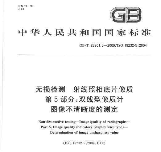 GB/T 23901.5-2009  Ƭ 5֣˫ʼͼȵĲⶨ