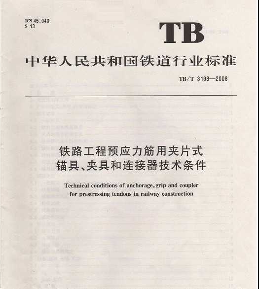 TBT 3193-2008 ·ԤӦêߡоߺ