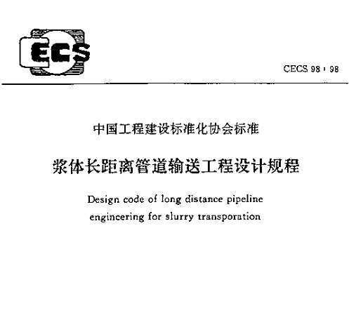 CECS 98:98 峤ܵ͹ƹ