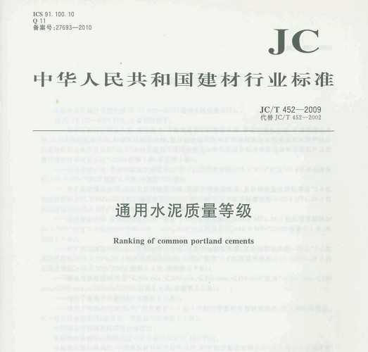 JC/T 452-2009 ͨˮȼ