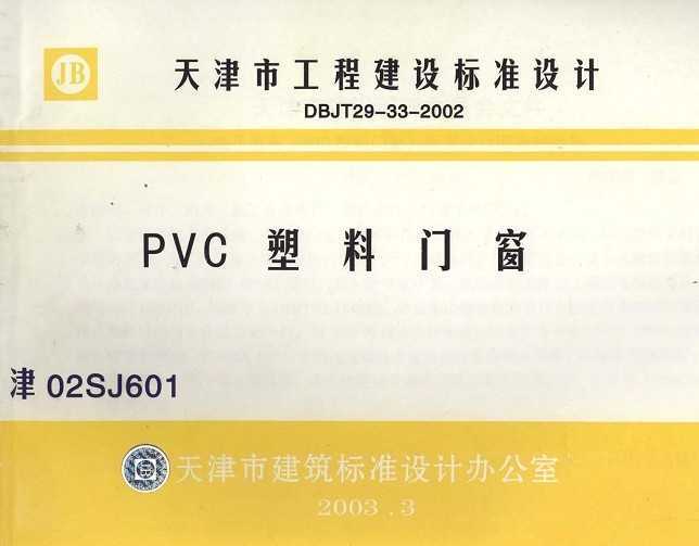 02SJ601 PVCŴ