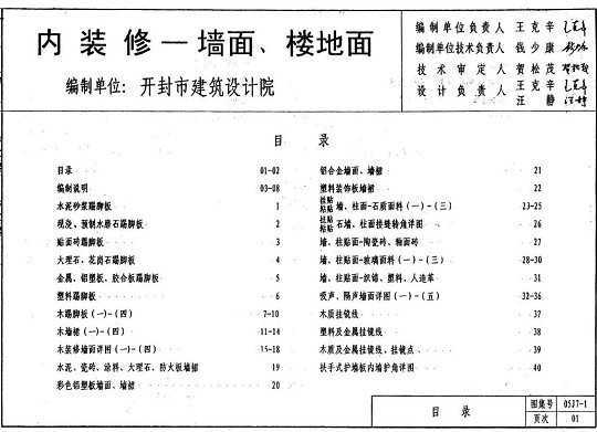 05J7-1 װޡǽ桢¥