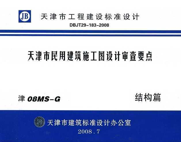 08MS-G ýʩͼҪ㡪ṹƪ