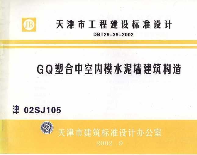 02SJ105 GQܺпģˮǽ