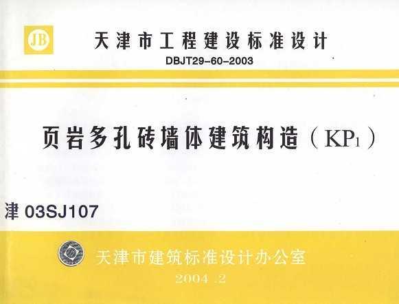 03SJ107 ҳҶשǽ彨죨KP1