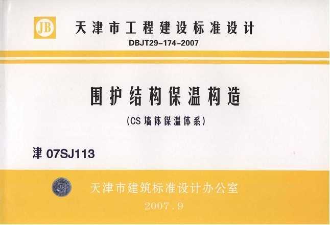 07SJ113 Χṹ¹죨CSǽ屣ϵ