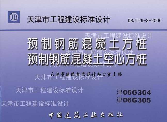 06G304 ԤƸֽ׮
