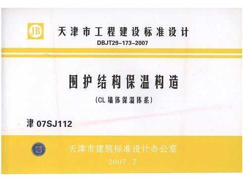 07SJ112 Χṹ¹죨CLǽ屣ϵ