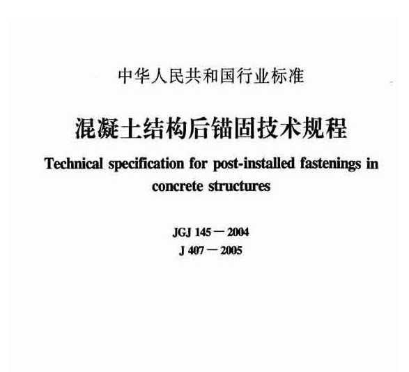 JGJ 145-2004 ṹê̼
