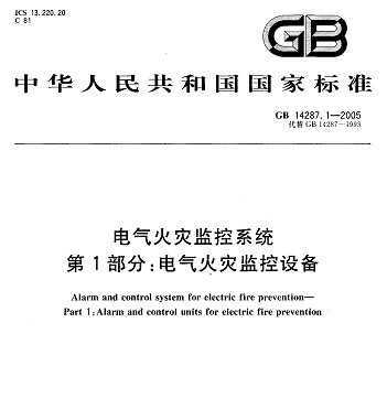 GB 14287.1-2005 ּϵͳ 1ּ֣豸