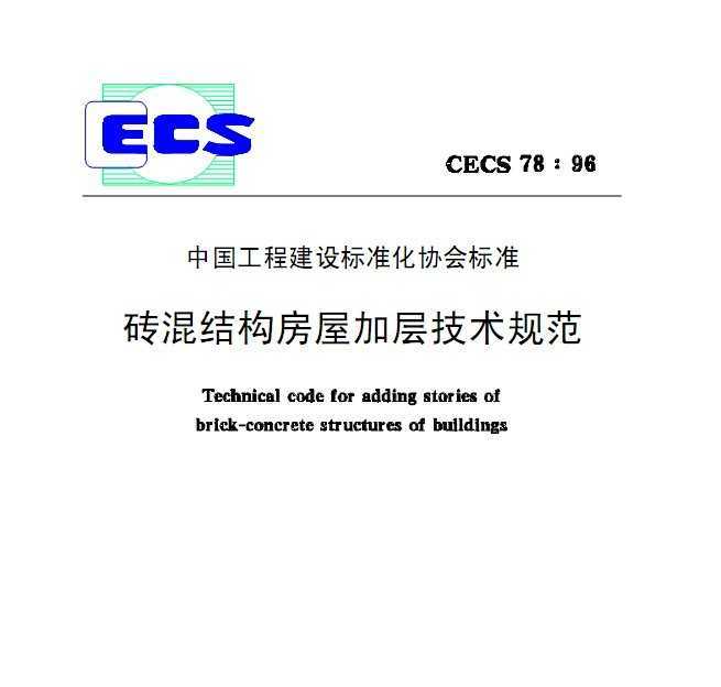 CECS 7896 שṹݼӲ㼼淶