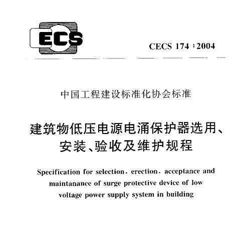 CECS 174:2004 ѹԴѡáװպά