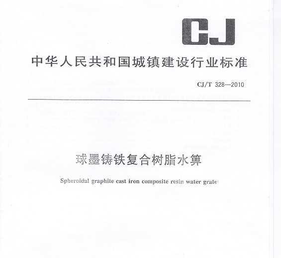 CJ/T 328-2010 ī֬ˮ