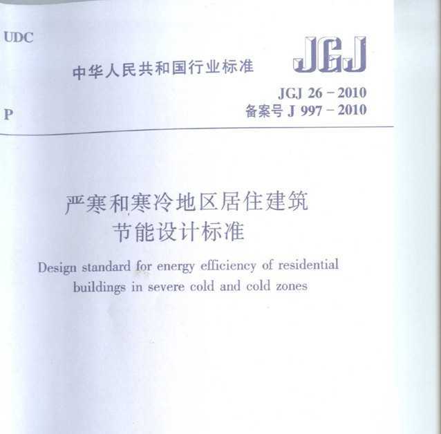 JGJ 26-2010 ϺͺסƱ׼