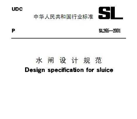 SL 265-2001 ˮբƹ淶