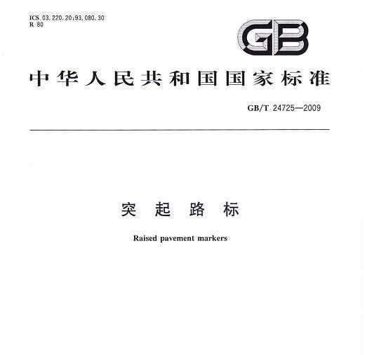 GB/T 24725-2009 ͻ·