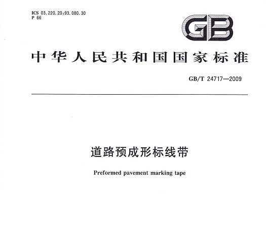 GB/T 24717-2009 ·Ԥαߴ