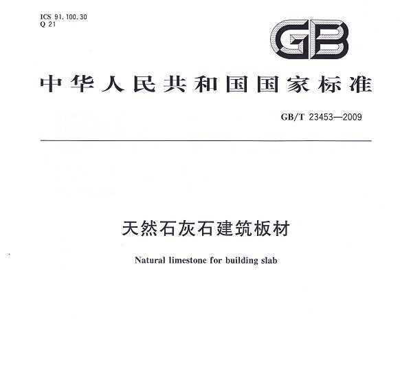 GB/T 23453-2009 Ȼʯʯ