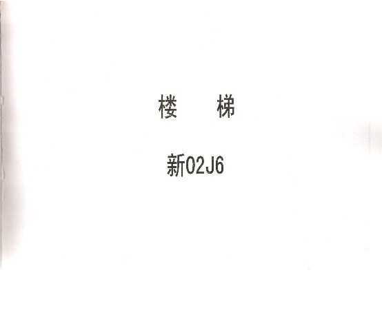 02J6 ¥