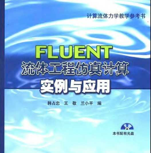 FLUENT幤̷ʵӦ