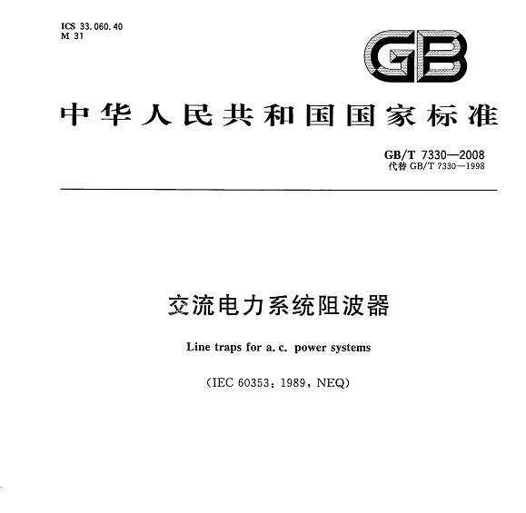 GB/T 7330-2008 ϵͳ貨
