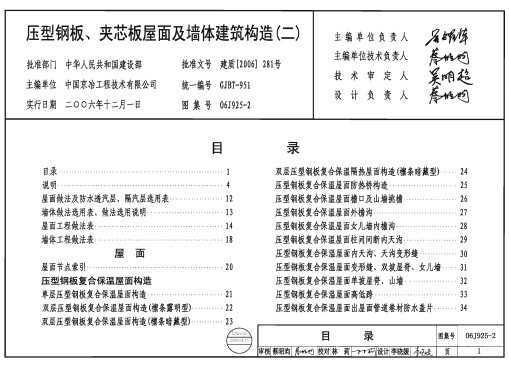 06J925-2 ѹ͸ְ塢о漰ǽ彨죨