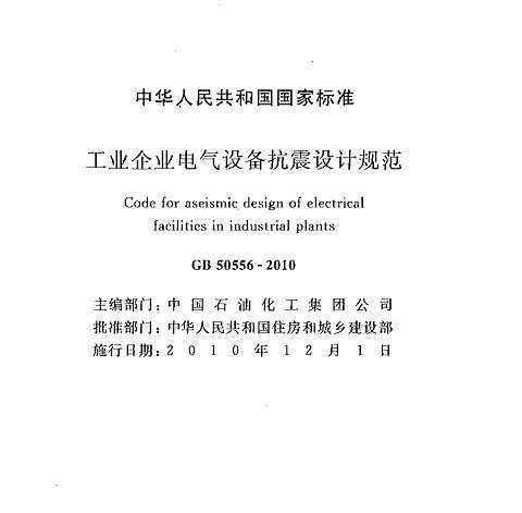 GB 50556-2010 ҵҵ豸ƹ淶