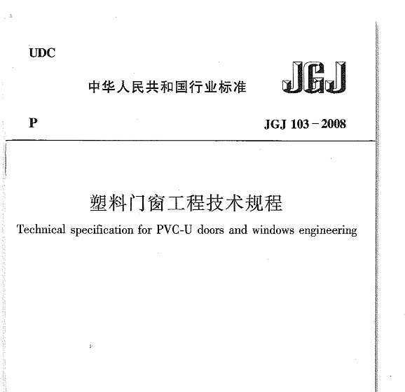 JGJ 103-2008 Ŵ̼