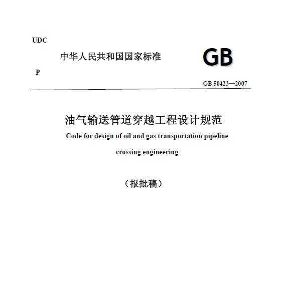 GB 50423-2007 ͹ܵԽƹ淶壩