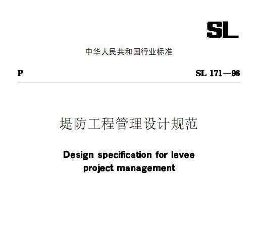 SL 171-96 ̷̹ƹ淶