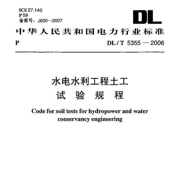 DL/T 5355-2006 ˮˮ