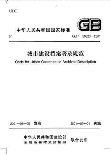 GB/T 50323-2001 н赵¼淶