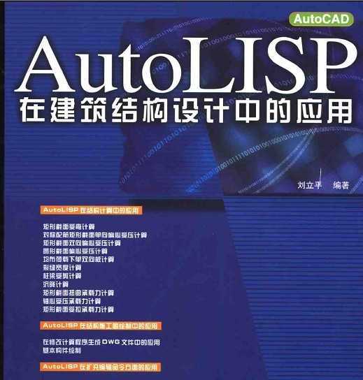 AutoLISPڽṹеӦ