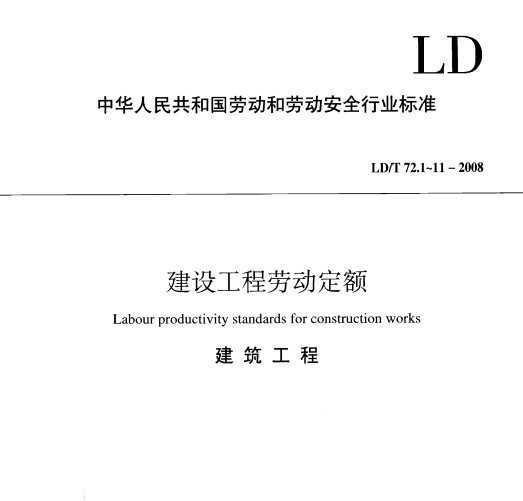 LD/T 72.1-11-2008 蹤Ͷ: