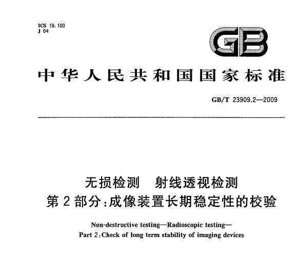 GB/T 23909.2-2009  ͸Ӽ 2֣װóȶԺУ