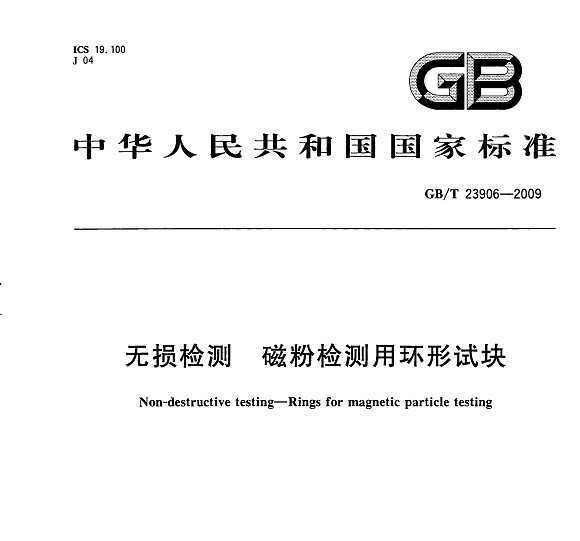 GB/T 23906-2009  ŷۼûԿ