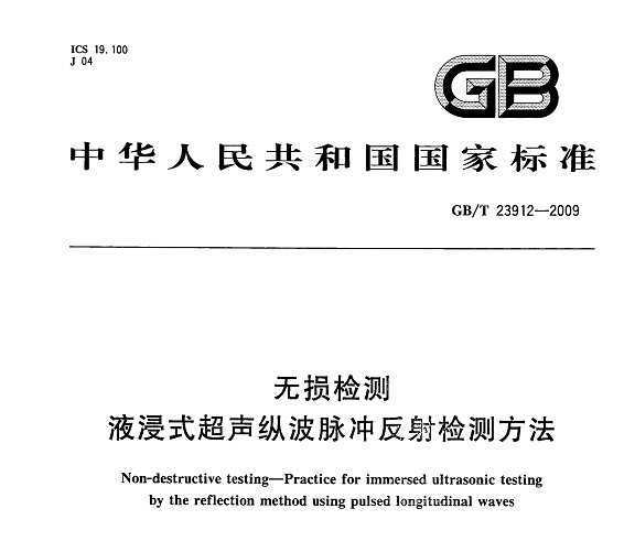 GB/T 23912-2009  Һʽݲ巴ⷽ