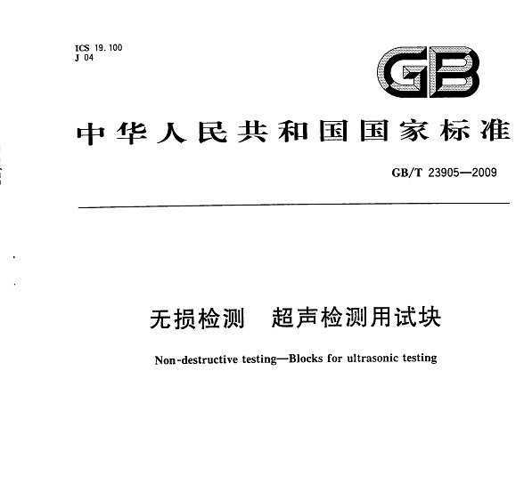 GB/T 23905-2009  沨ⷽ