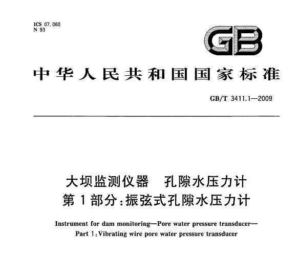 GB/T 3411.1-2009 Ӽ ϶ˮѹ 1֣ʽ϶ˮѹ