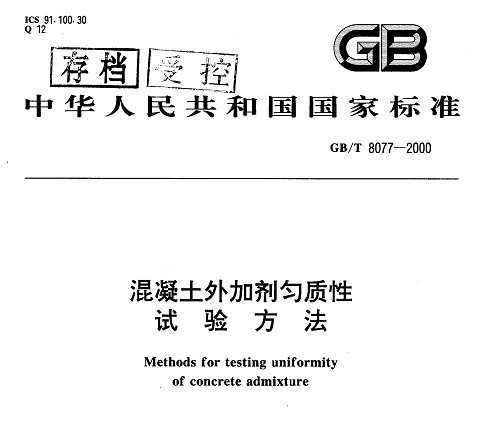 GB/T 8077-2000 Ӽ鷽