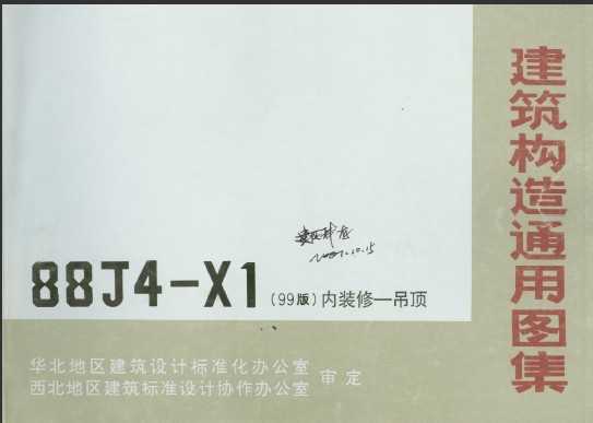 88J4-X1  (99)װ-